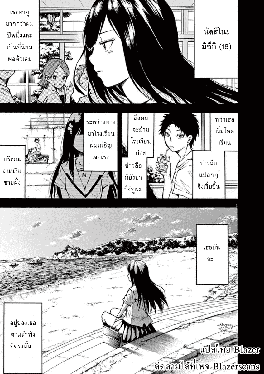 Hachigatsu no Ghost เธอในฤดูร้อน [ผีเดือน 8] ตอนที่ 1 (1)